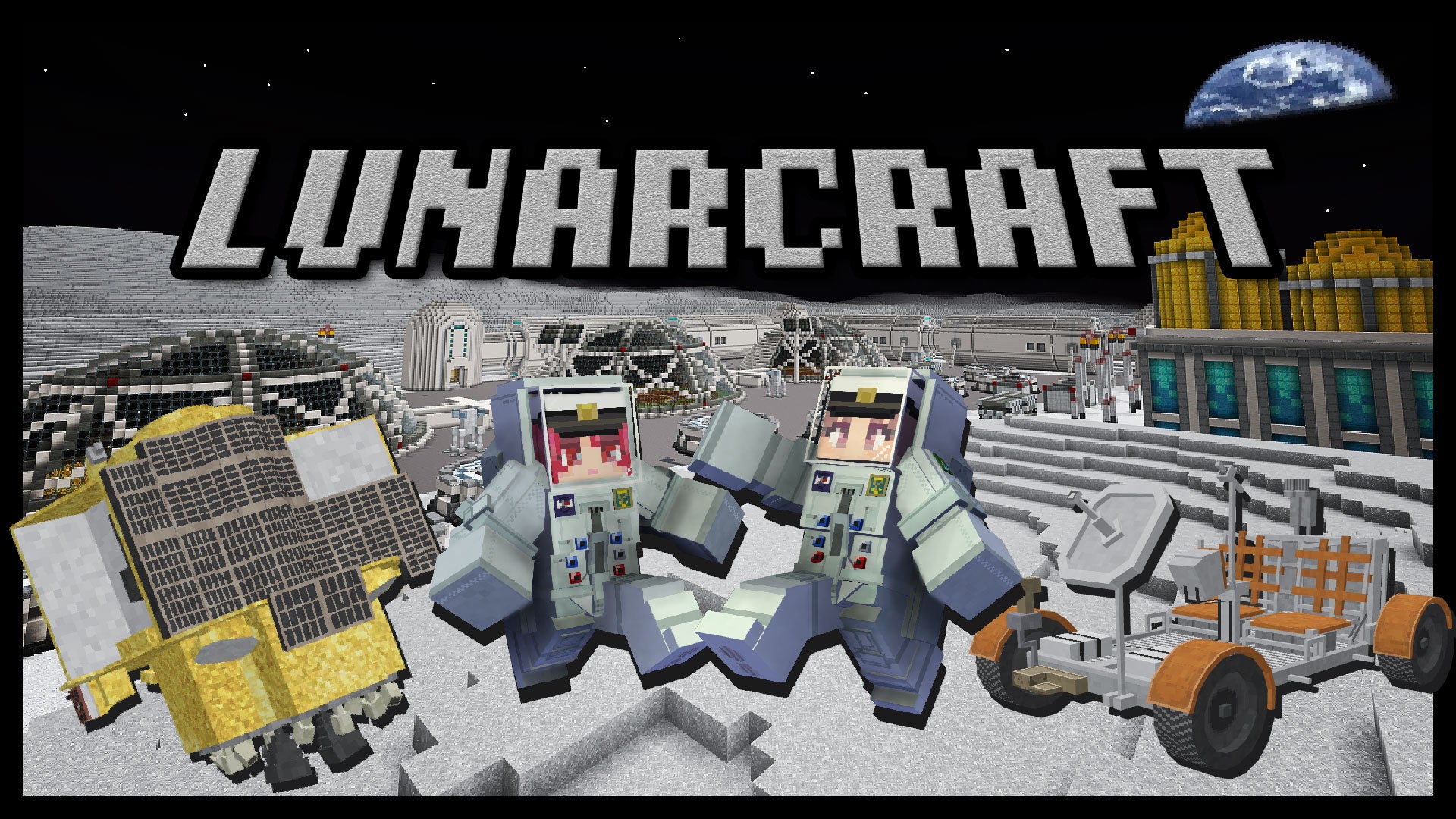 JAXAが制作した宇宙教育ゲーム「LUNARCRAFT」で宇宙について学ぼう! JAXAが制作した宇宙教育ゲーム「LUNARCRAFT」で宇宙について学ぼう!