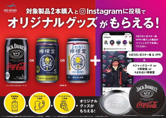 みなかみ・ほうだいぎスキー場でジャックコークバーがオープン!特製グッズやフォトスポットも みなかみ・ほうだいぎスキー場でジャックコークバーがオープン!特製グッズやフォトスポットも