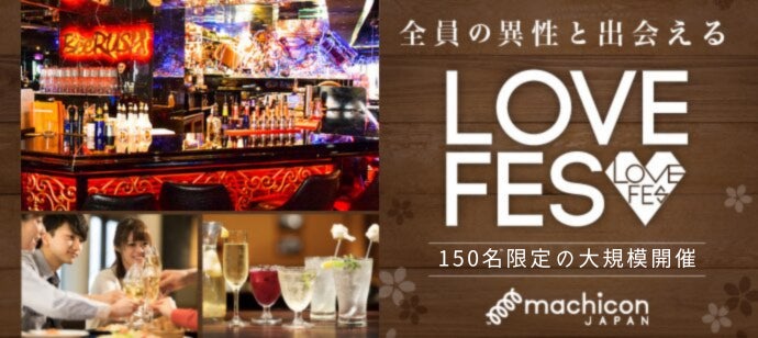 【オープンハウス×街コンジャパン】福岡で開催!真剣な出会いを求める方々へ 【オープンハウス×街コンジャパン】福岡で開催!真剣な出会いを求める方々へ