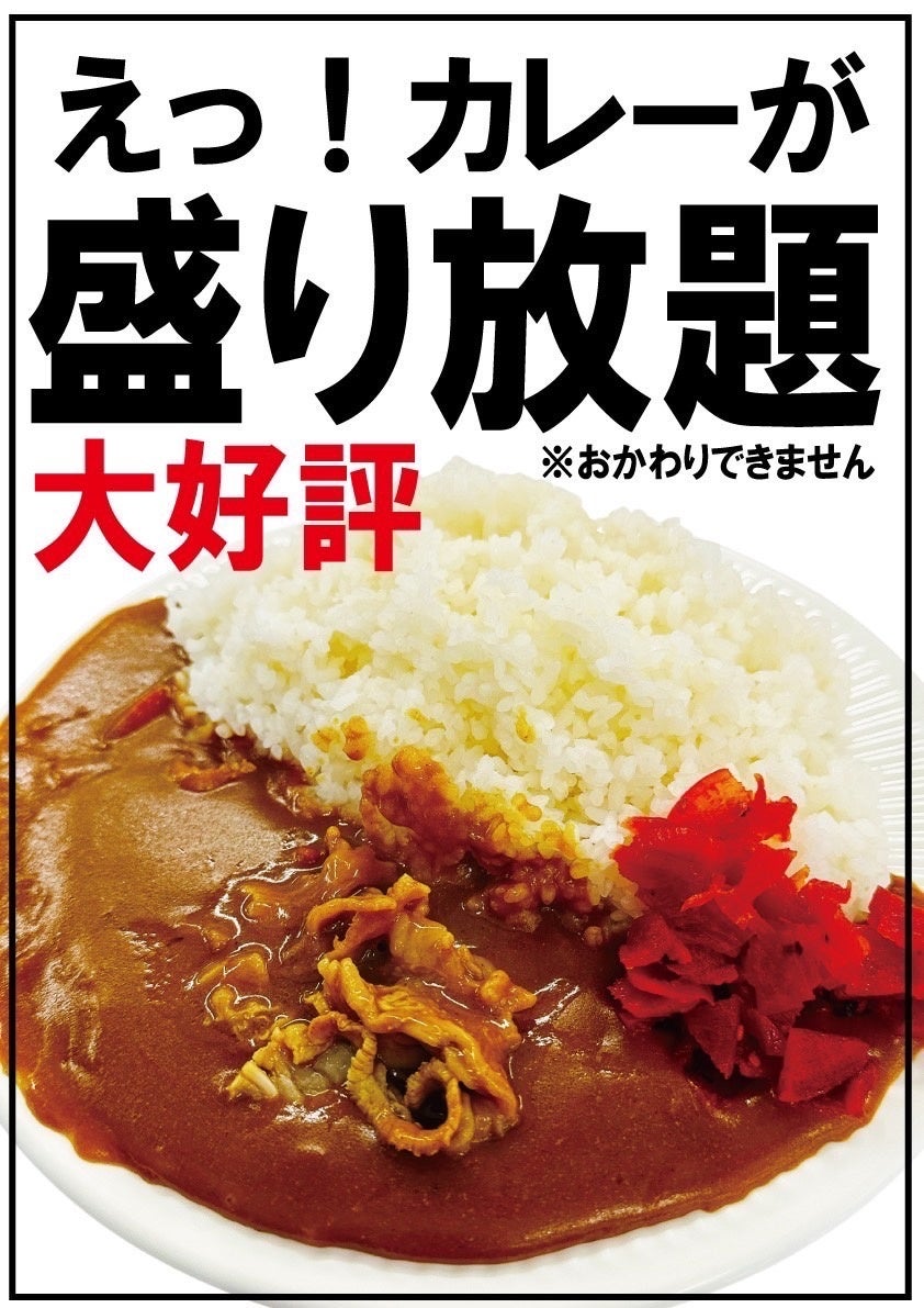 1．盛り放題ビーフカレー