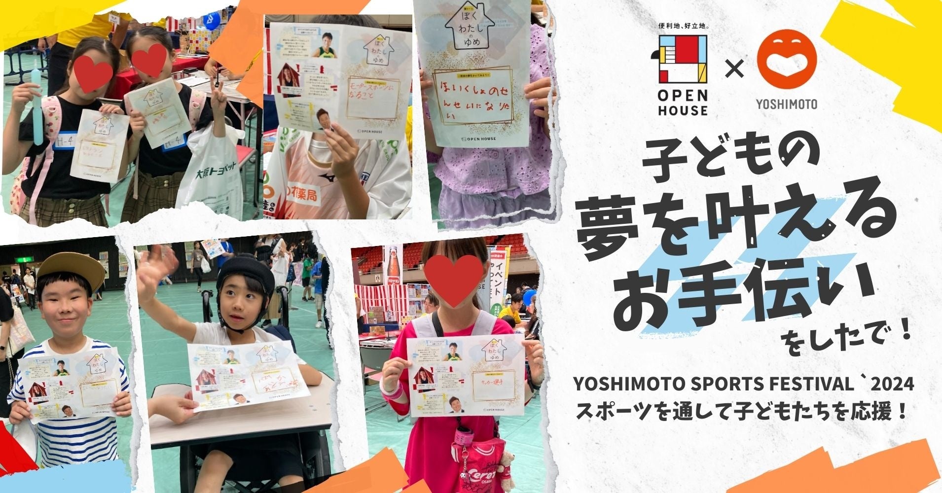 子どもの夢を叶えるお手伝いをしたで!