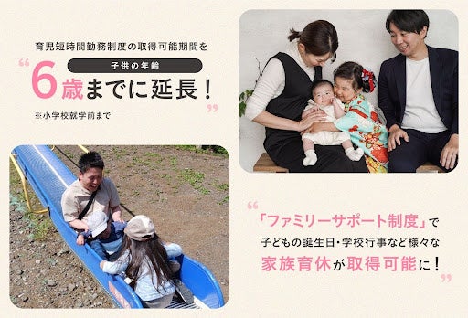 建設業の働き方改革を推進。育児短時間勤務制度の取得可能期間を3歳から6歳までに延長。新制度「ファミリーサポート休暇」を導入開始。