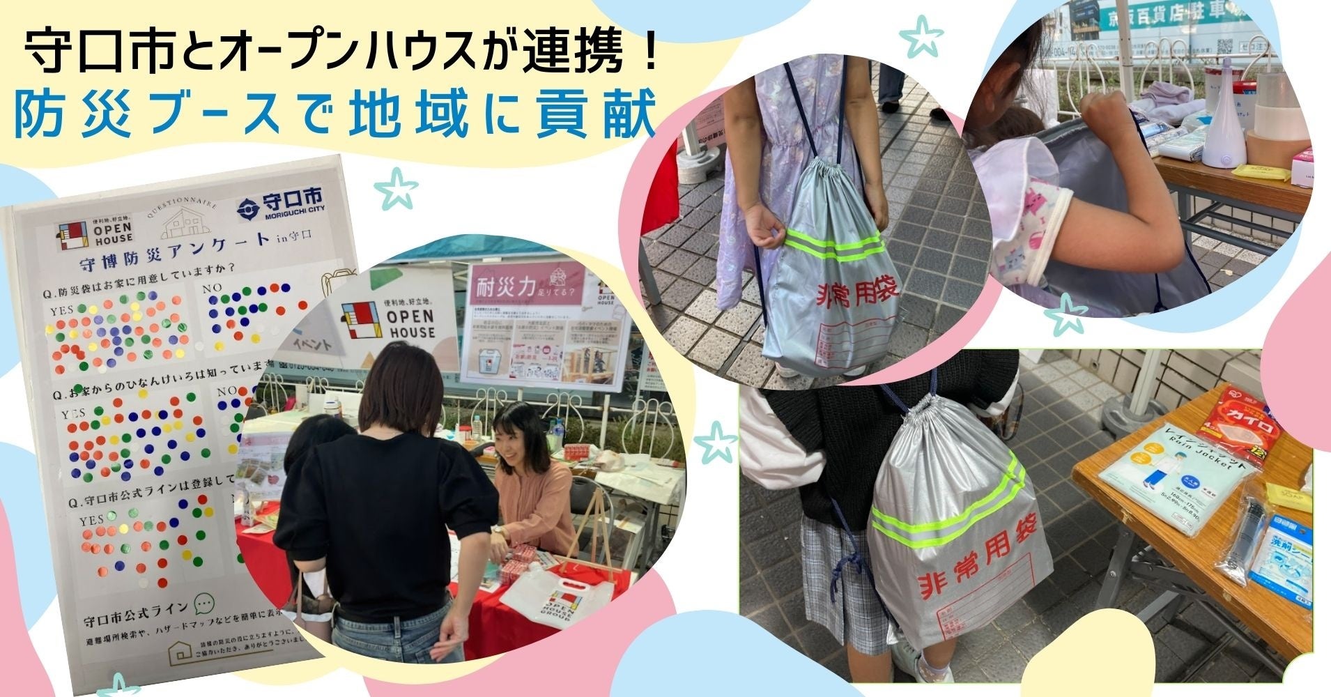 守口市とオープンハウスが連携!防災意識を高める防災ブースで地域に貢献