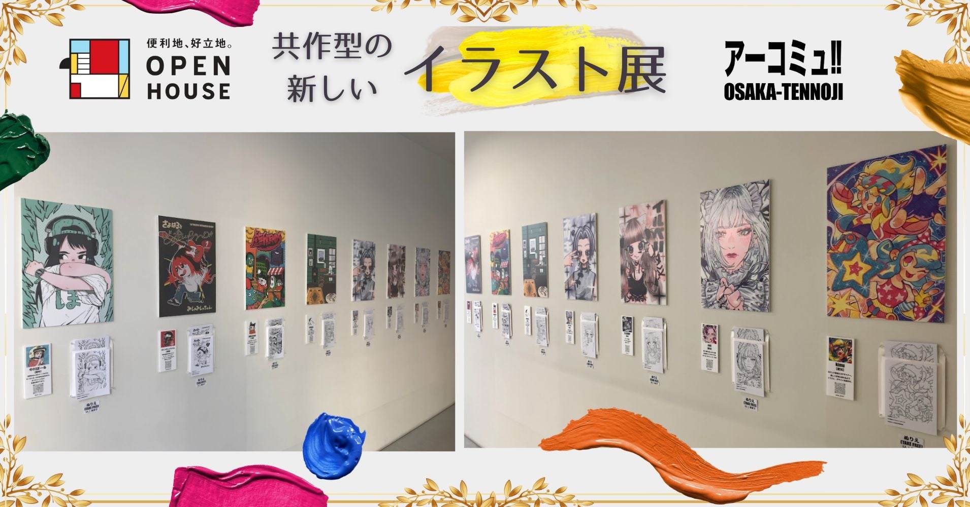 オープンハウス「天王寺営業センター」前壁面にアート展開催のお知らせ