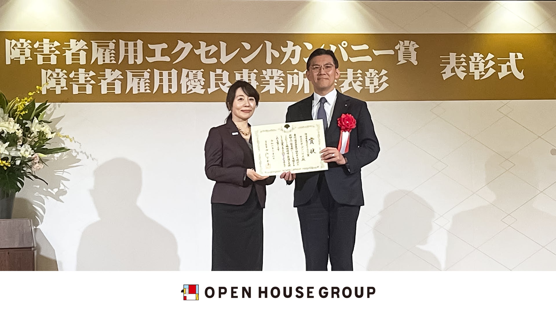 障害者雇用優良取組企業を表彰する障害者雇用エクセレントカンパニー賞「東京都知事賞」に選出いただきました