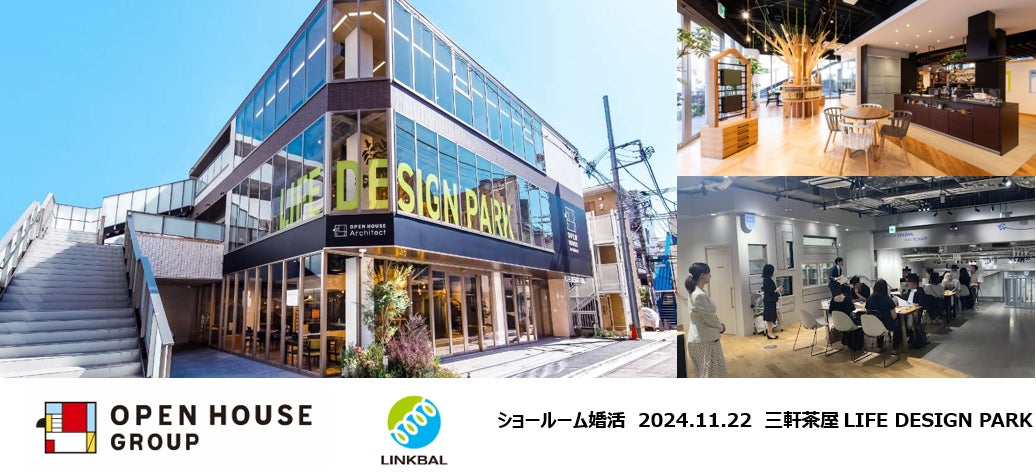 大好評の「オープンハウス婚活」を11月22日(いい夫婦の日)に開催