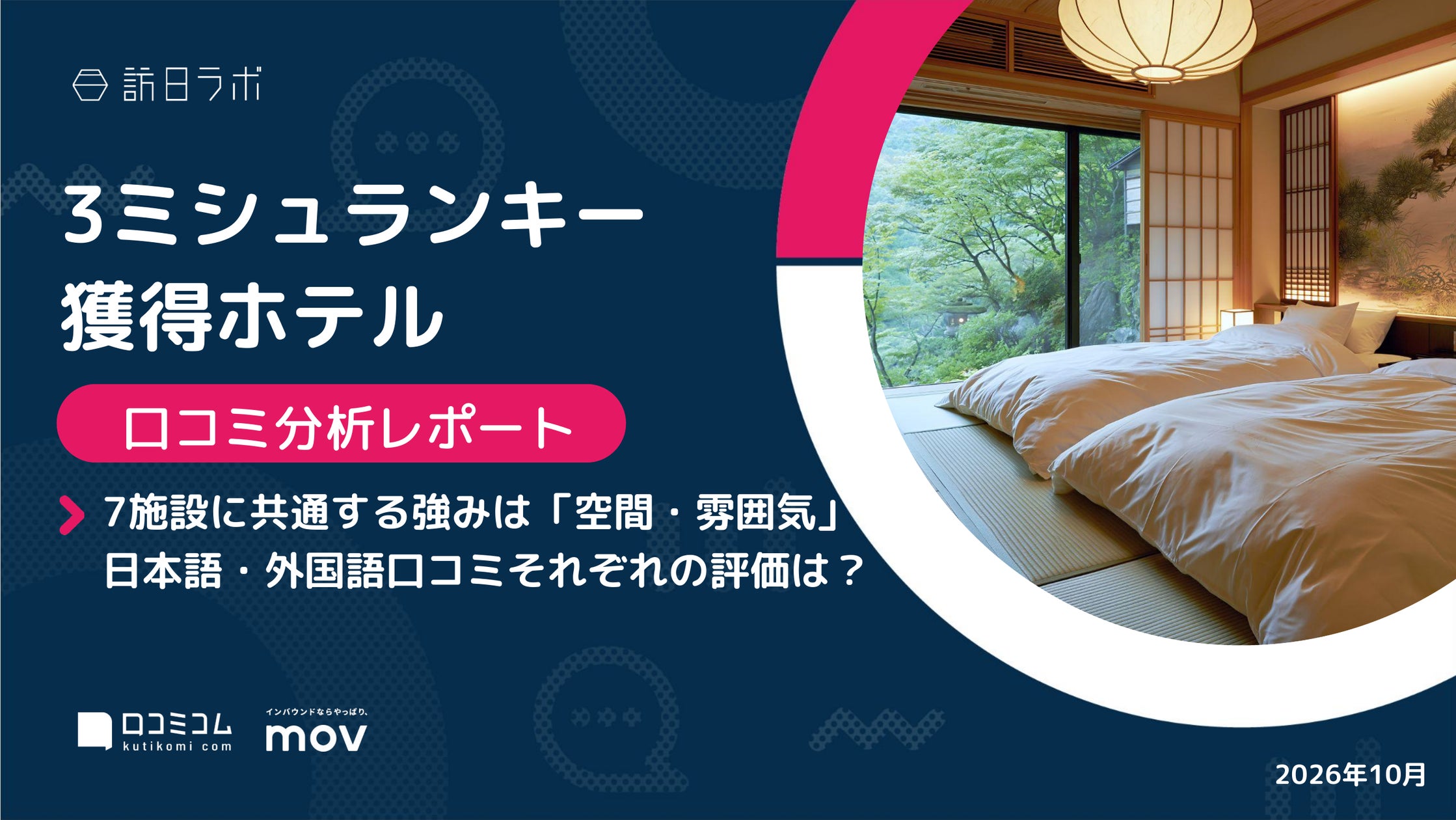 【ホテルグランヴィア大阪】フレンチ、鉄板焼、個室会席まで。大切な人と過ごすシーンに寄り添う、多彩なクリスマスメニューを販売