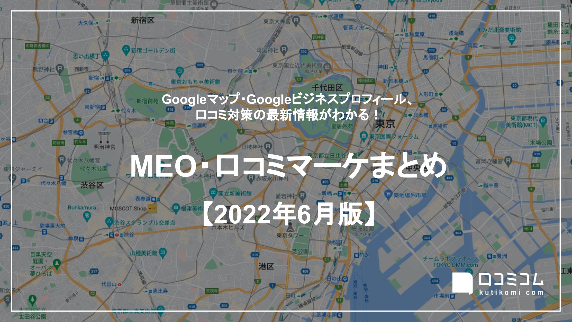 Google口コミの削除相次ぐ アマゾン やらせレビュー の実態 Googleマップ 口コミ関連最新情報レポート 22年6月版 を店舗支援saas 口コミコム 運営のmovが公開 株式会社movのプレスリリース Google口コミの削除相次ぐ アマゾン やらせレビュー の実態 Googleマップ 口コミ関連最新情報レポート 22年6月版 を店舗支援saas 口コミコム 運営のmovが公開 株式会社movのプレスリリース