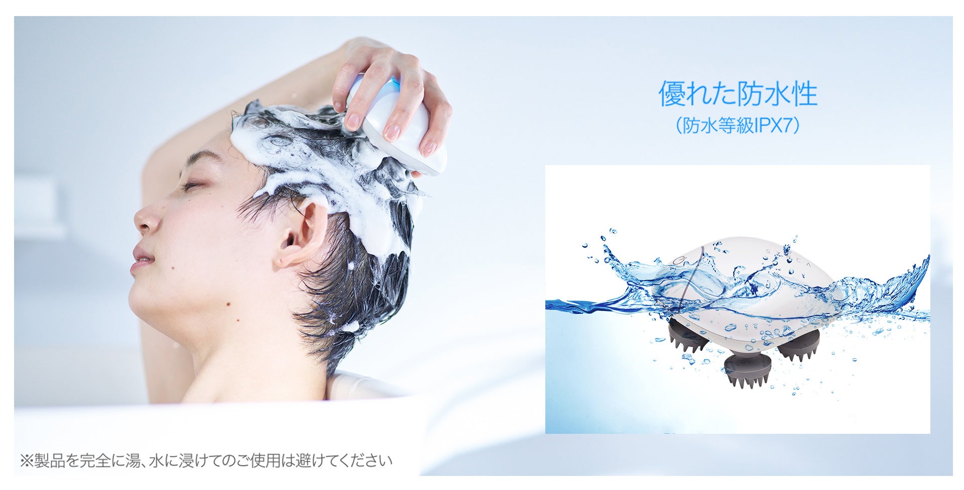 安心の防水。SYNCA(シンカ)コンパクトヘッドスパ