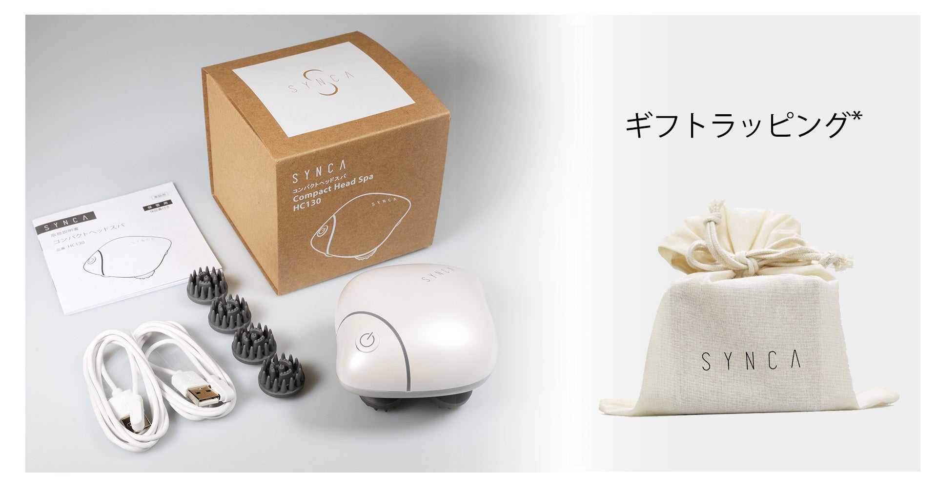 ギフトラッピング。SYNCA(シンカ)コンパクトヘッドスパ