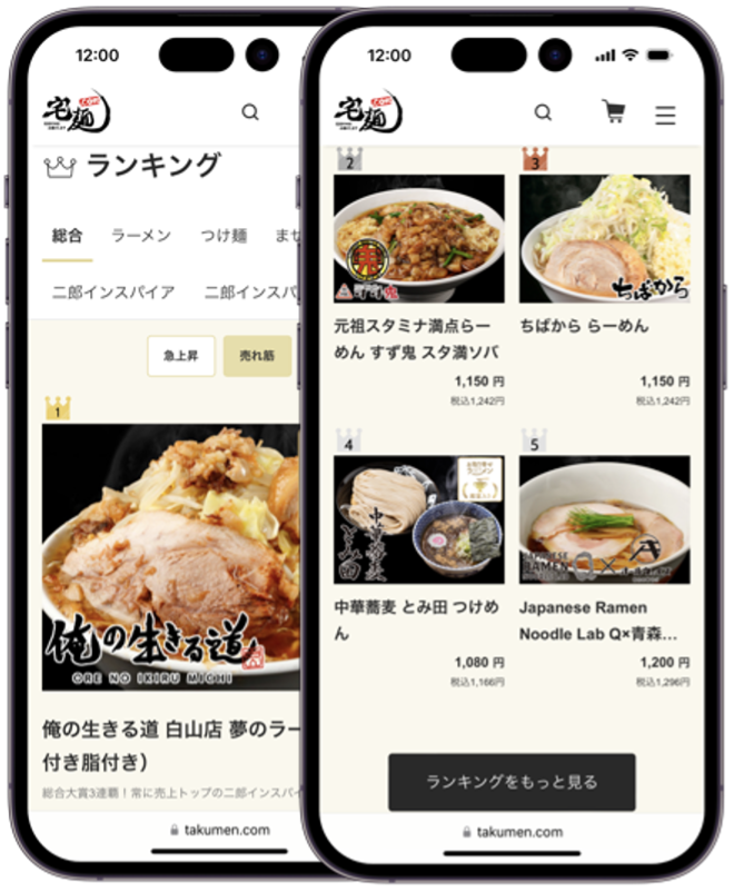 No.1ラーメンお取り寄せサイト「宅麺.com」、公式サイトをリニューアル