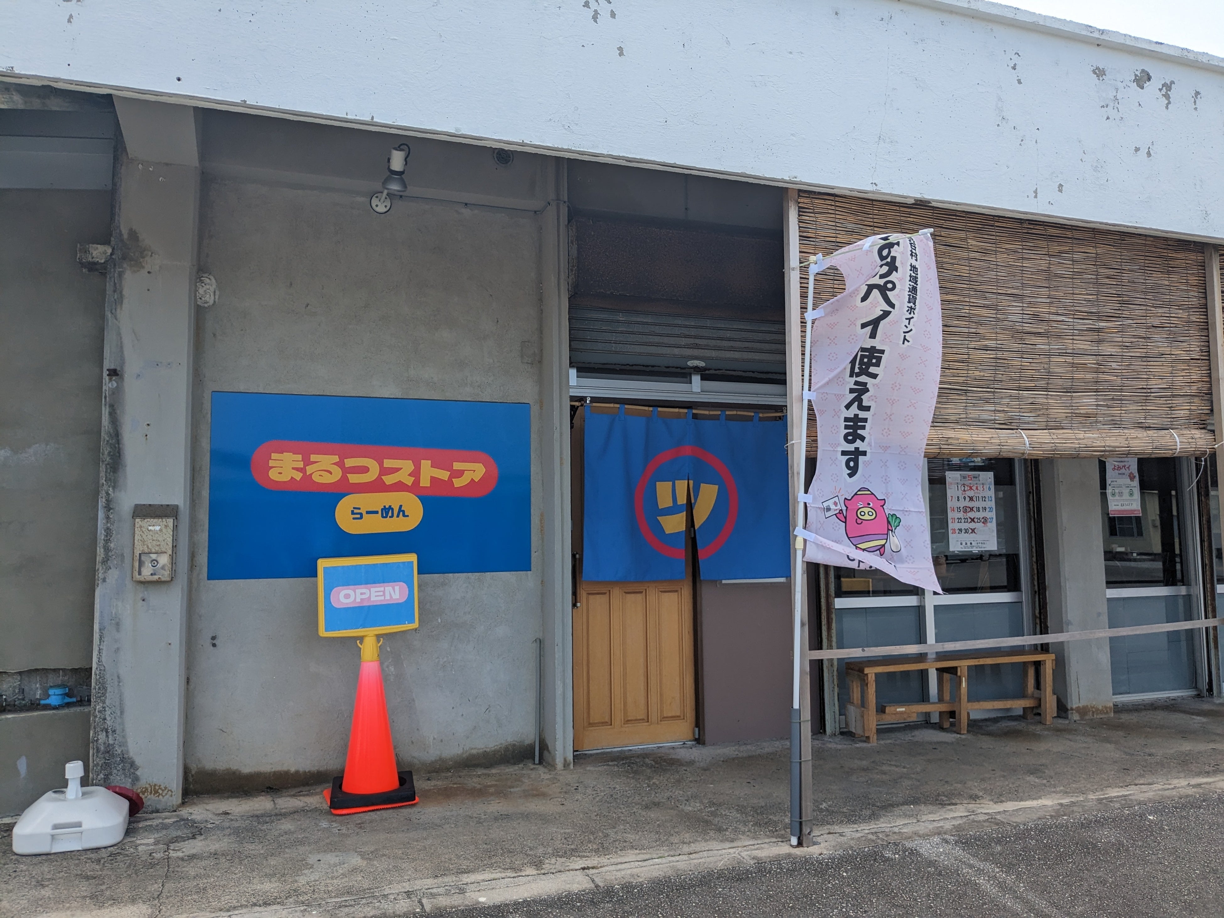 沖縄県の店舗が初登場！『まるつストア』のラーメンをNo.1ラーメンお