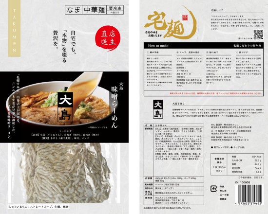 宅麺」が創業初、ロゴとパッケージデザインを刷新 | グルメエックス 宅麺」が創業初、ロゴとパッケージデザインを刷新 | グルメエックス