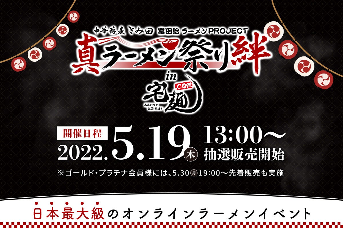 オンラインラーメンイベント 真ラーメン祭り絆 In 宅麺 Com Ramen Feel Japanese Ramen Noodle Lab Q のラーメンを公開 グルメイノベーション株式会社のプレスリリース オンラインラーメンイベント 真ラーメン祭り絆 In 宅麺 Com Ramen Feel Japanese Ramen Noodle Lab Q のラーメンを公開 グルメイノベーション株式会社のプレスリリース