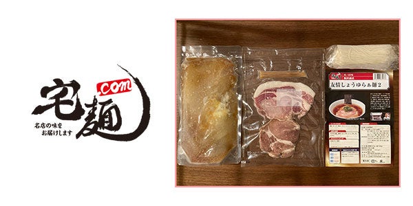 ラーメン好き 国内最大級のラーメン通販サイト「宅麺.com」12周年記念―有名ラーメン5