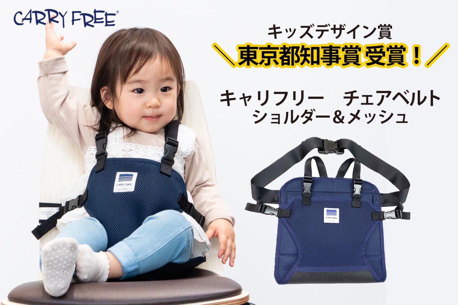 ＜2021年東京都知事賞受賞＞ キャリフリー チェアベルト ショルダー＆メッシュ 日本エイテックス株式会社