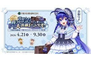 東海道新幹線60周年×「駅メモ!」10周年 コラボキャンペーン開催決定 東海道新幹線60周年×「駅メモ!」10周年 コラボキャンペーン開催決定