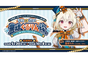 JR九州×「駅メモ!」シリーズ コラボキャンペーン第2弾開催決定 JR九州×「駅メモ!」シリーズ コラボキャンペーン第2弾開催決定