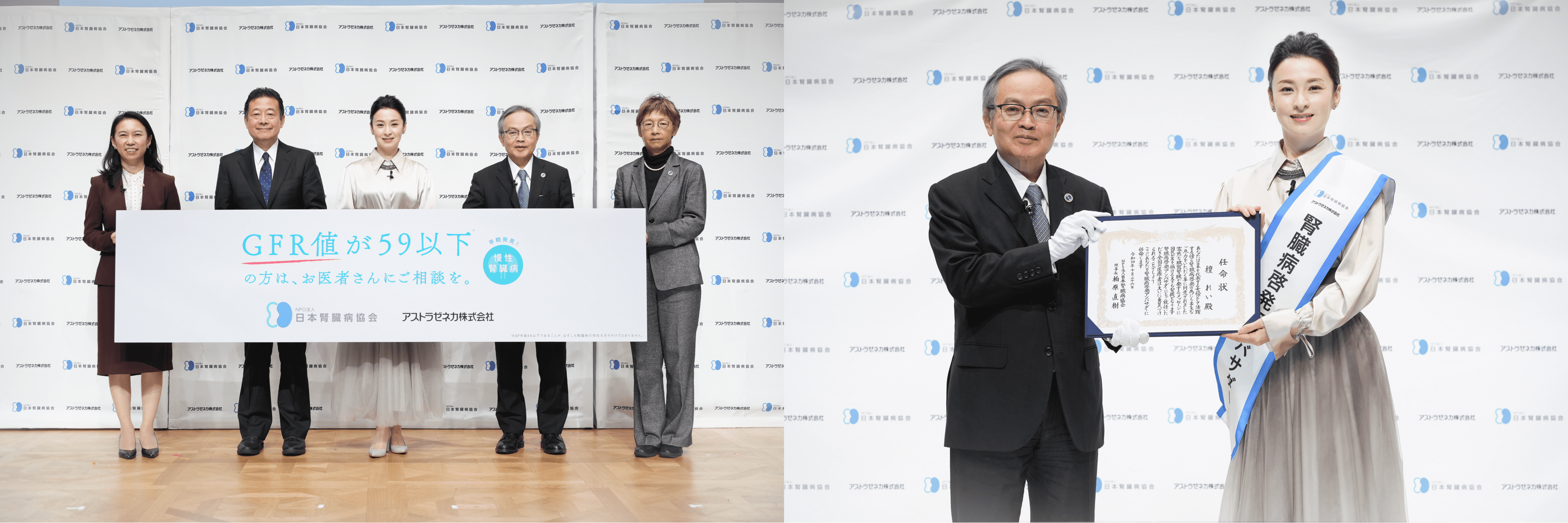 日本腎臓病協会・アストラゼネカ共催「慢性腎臓病 啓発イベント」を