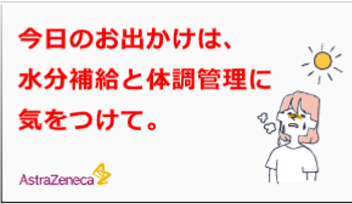 広告表示イメージ　 ※表示内容は変更になる可能性があります。