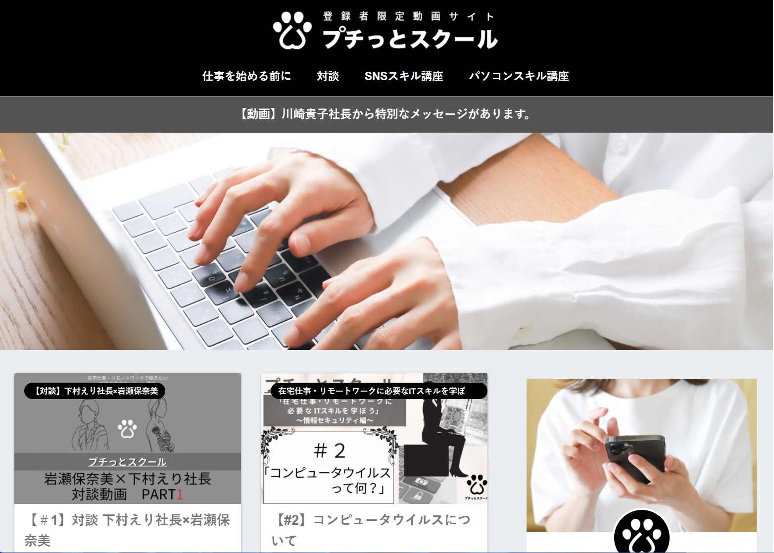 プチっとスクール