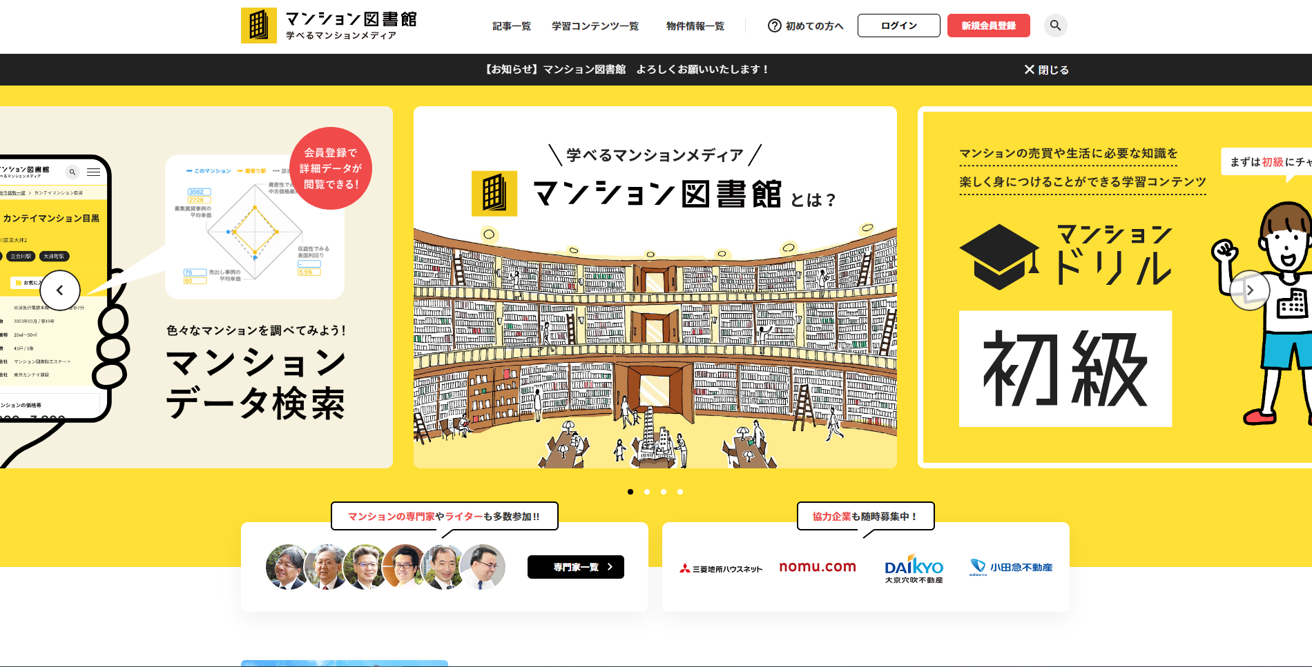 学べるマンションメディア『東京カンテイ マンション図書館』をリニューアルオープン！