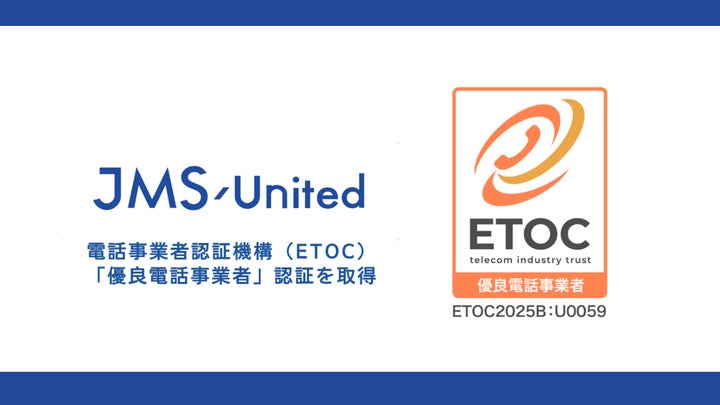 Etoc Rduh ジェイエムエス・ユナイテッド、電話事業者認証機構より 優良事業者認証マーク(ETOCマーク)認定取得のお知らせ | インパクトホールディングス ...