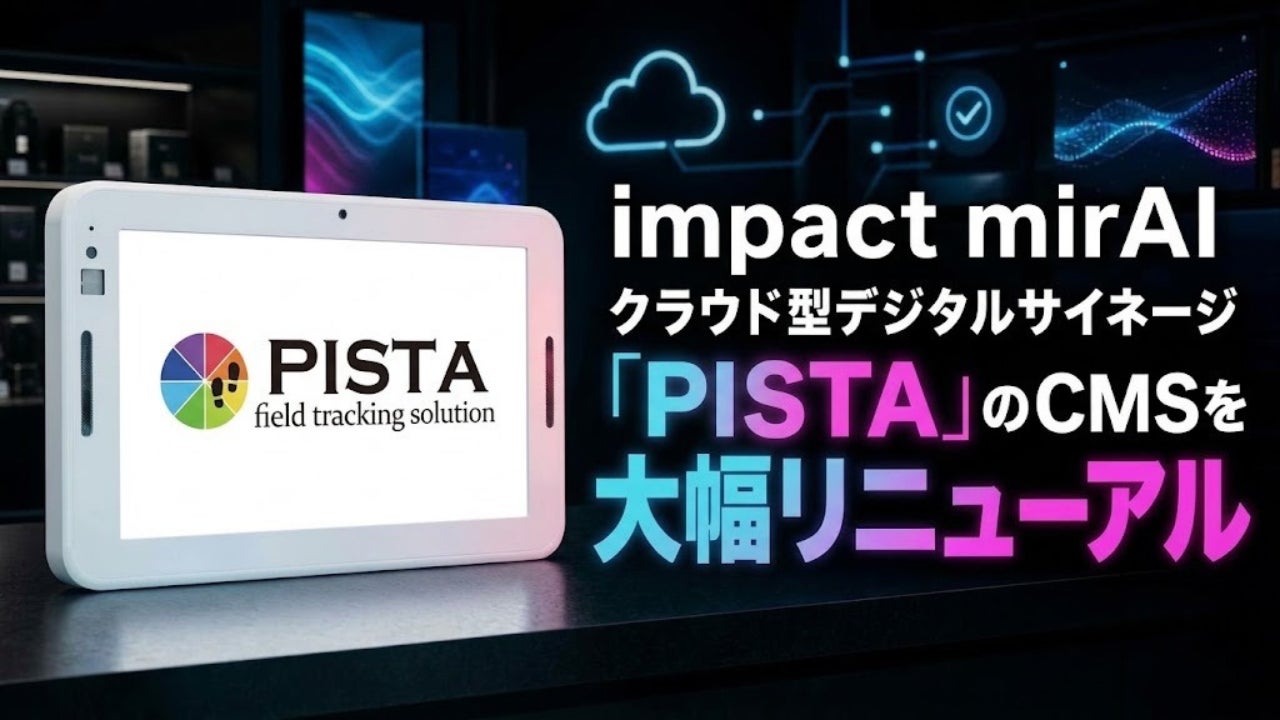 店頭サイネージ、配信して終わりから「確認・改善」運用へ impact mirAIがCMS刷新
