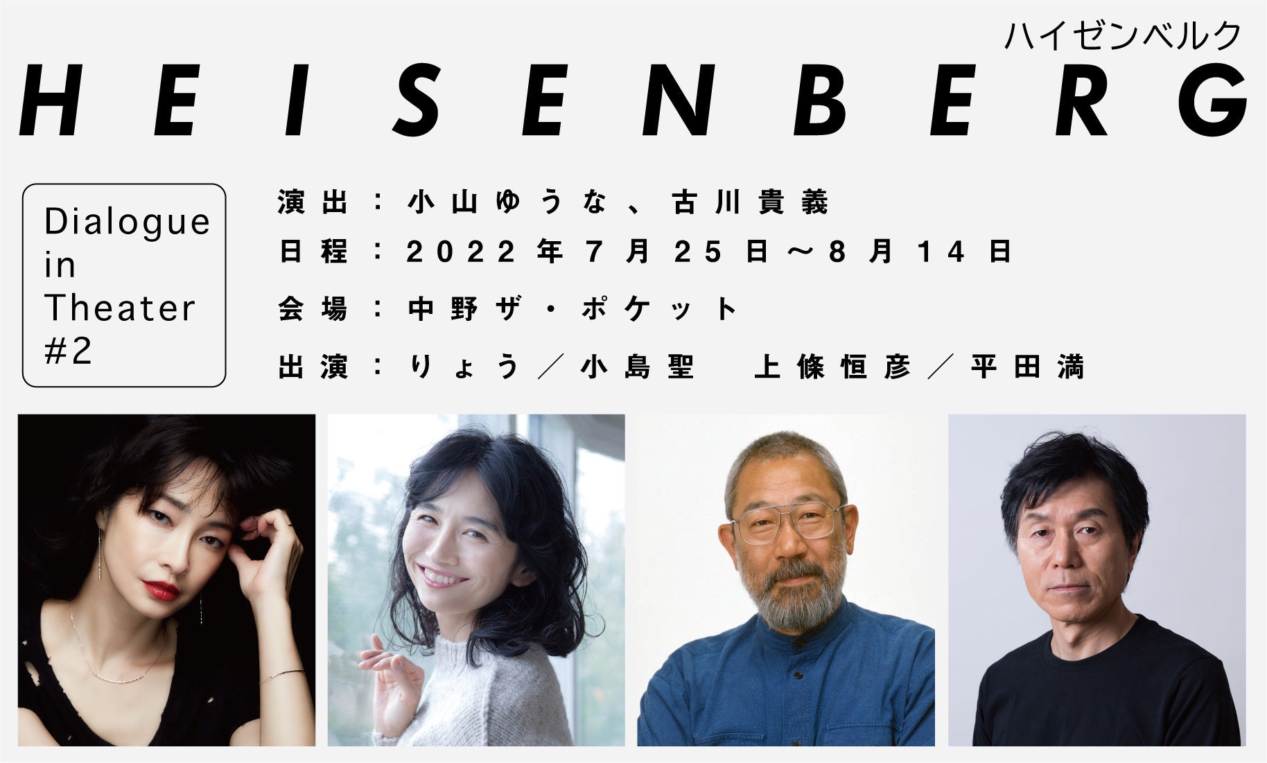 トニー 賞受賞作家によるオフ ブロードウェイのヒット作 Heisenberg の日本初演 小山ゆうな 古川貴義演出 にりょう 小島聖 上條恒彦 平田満が挑む Conseptのプレスリリース トニー 賞受賞作家によるオフ ブロードウェイのヒット作 Heisenberg の日本初演 小山ゆうな 古川貴義演出 にりょう 小島聖 上條恒彦 平田満が挑む Conseptのプレスリリース