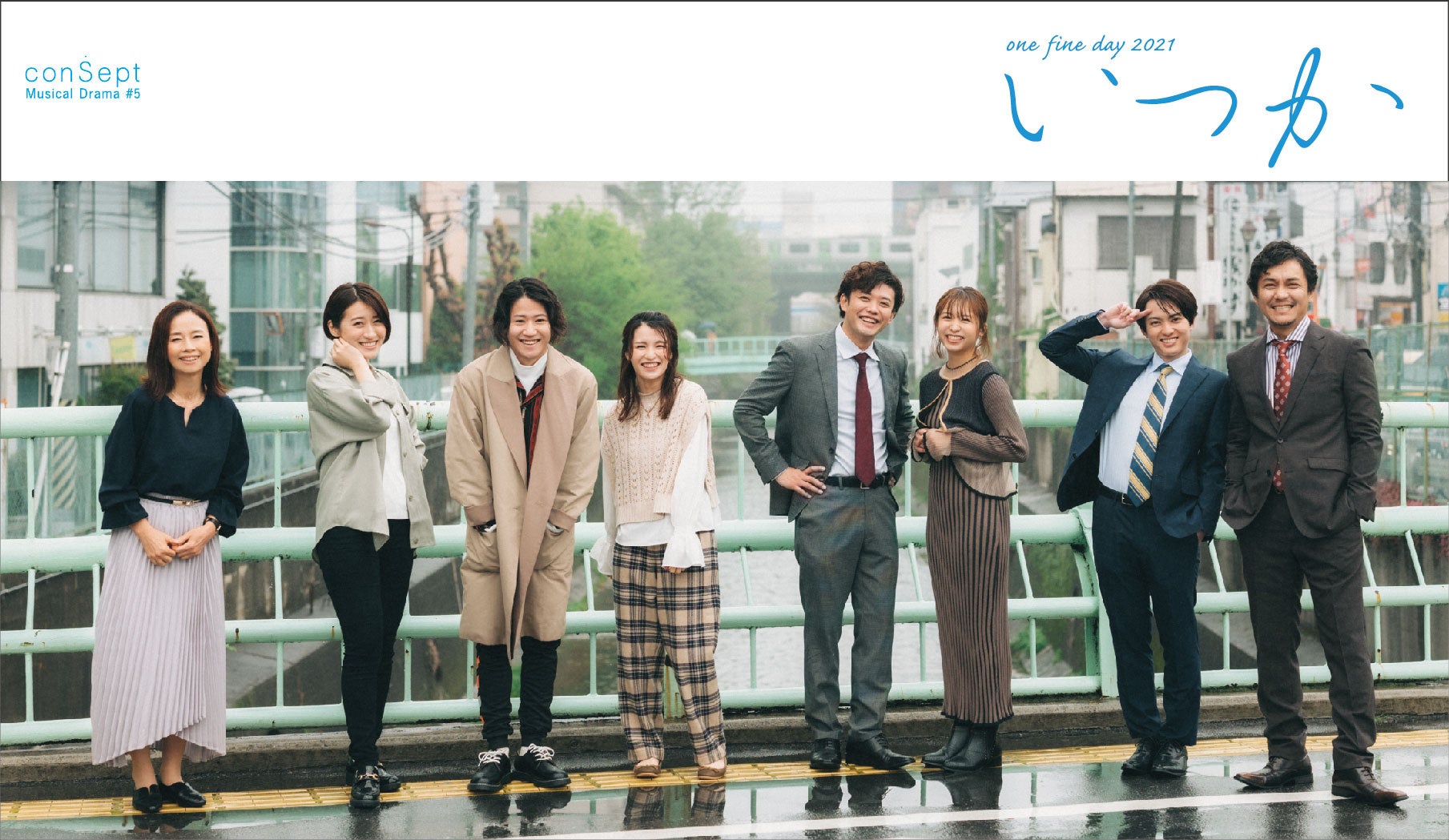 いつか〜one fine day 2021