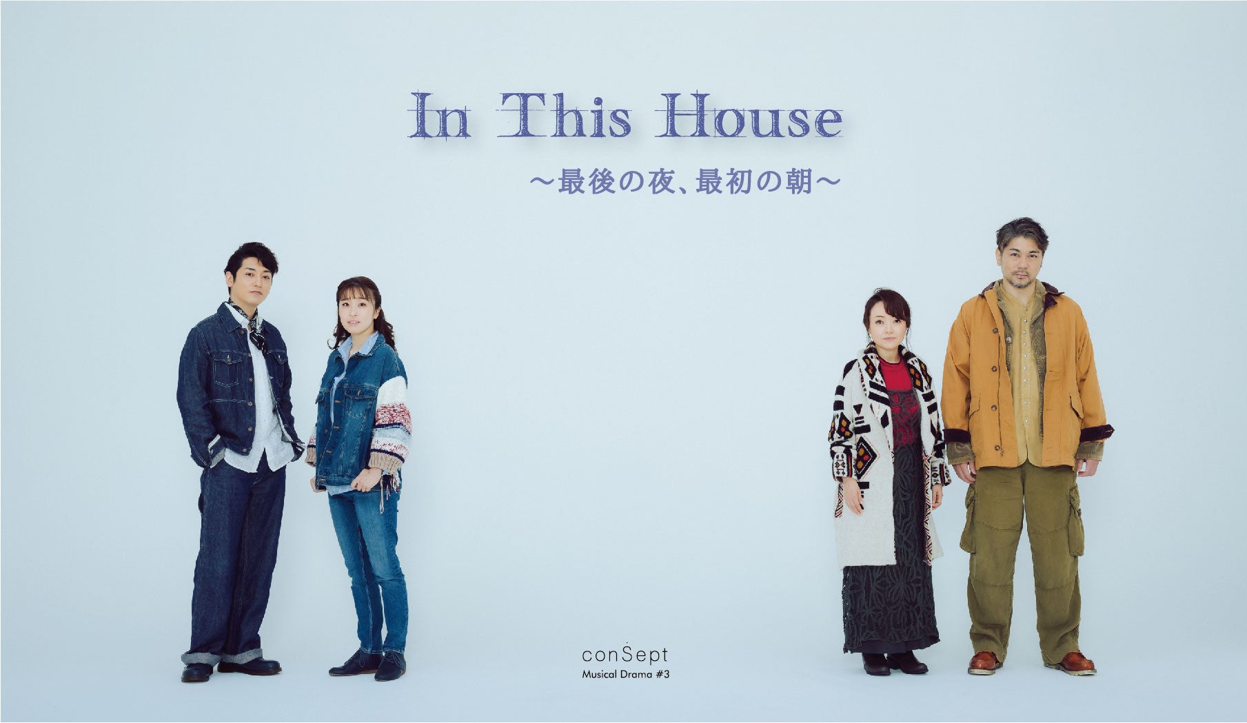 In This House 2019