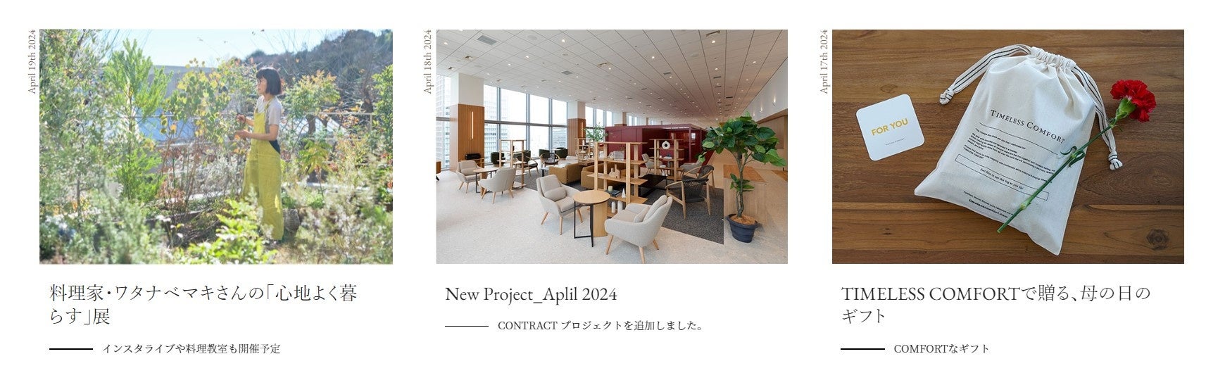 サイト内では暮らしを彩る読みものも充実。季節感も大切に美しいビジュアルと共に伝えていきます。