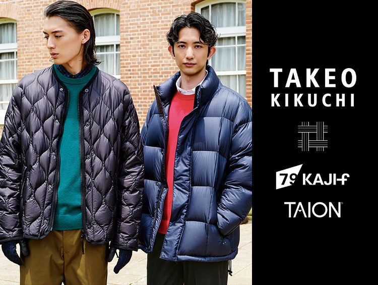 【TAKEO KIKUCHI】日本の先端技術と洗練されたデザインが融合。KAJIF79×TAION®究極のトリプルコラボダウンが10月9日(金)より先行予約開始