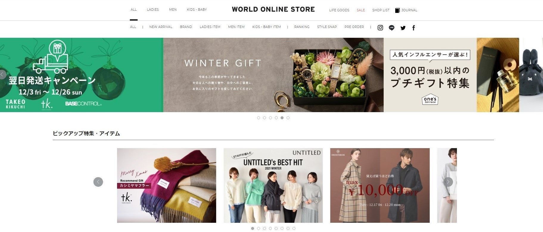 ワールドグループの公式オンラインストアに新機能 Style Snap で全国のスタッフとお客様がつながる 自分らしさを伝え お客様とかがやく 株式会社 ワールドのプレスリリース