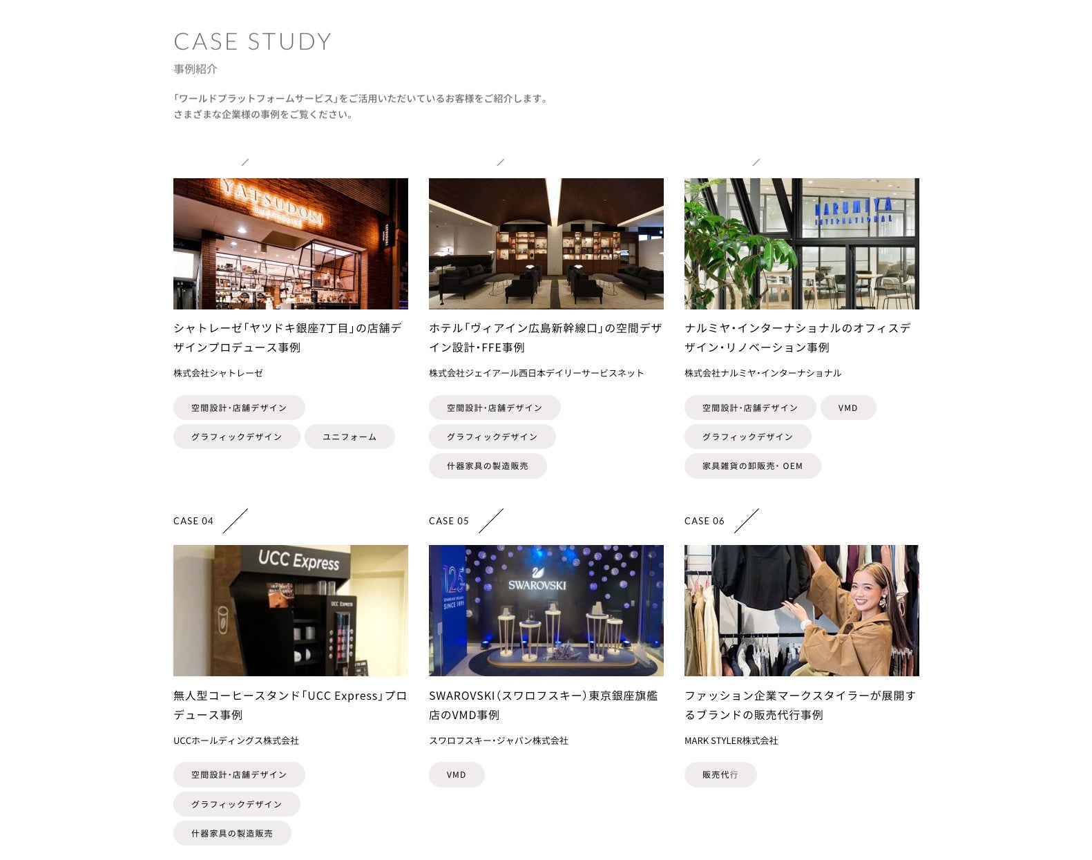 これまでの事例は豊富なビジュアルと動画で紹介。