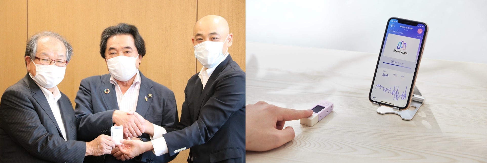 左画像：内谷長井市長(中央)にMSを貸与する泡渕社長当日代行(右)と佐藤取締役(左)　右画像：マインドスケールの脈波測定器(左)とアプリ(右)