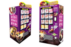 アサイーボウルの無人店舗登場!フルッタフルッタの冷凍自動販売機が7月30日より稼働開始