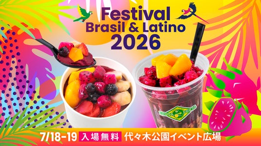 2026年7月18日(土)19日(日)真夏のラテンイベント第19回ブラジル&ラテンフェスティバル出店のおしらせ 2026年7月18日(土)19日(日)真夏のラテンイベント第19回ブラジル&ラテンフェスティバル出店のおしらせ