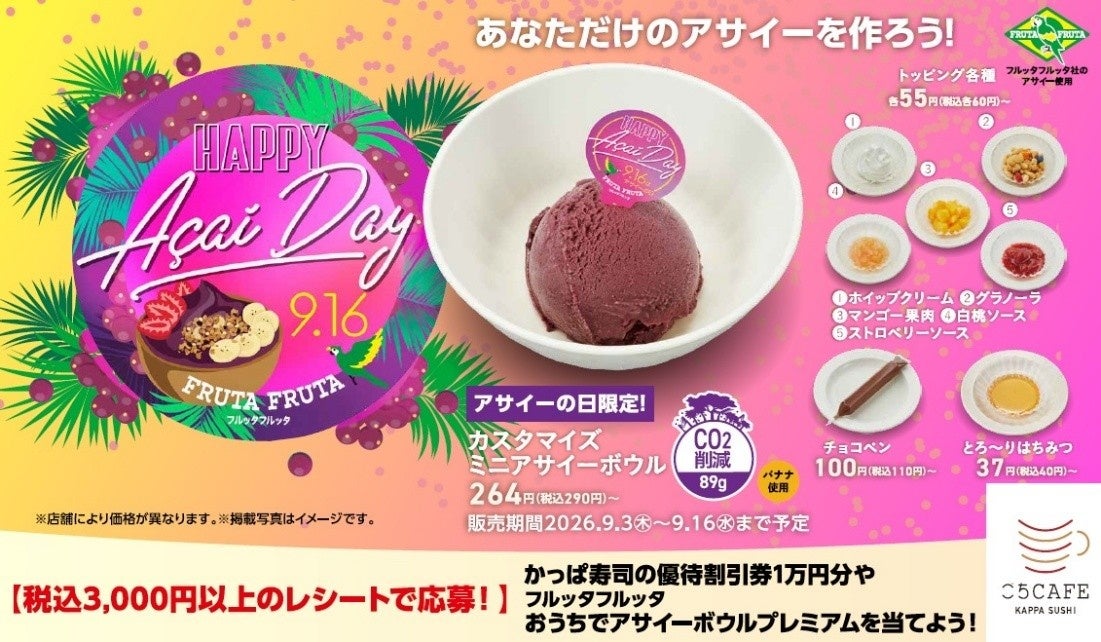 回転寿司かっぱ寿司、デザート強化でアサイーボウル期間限定販売