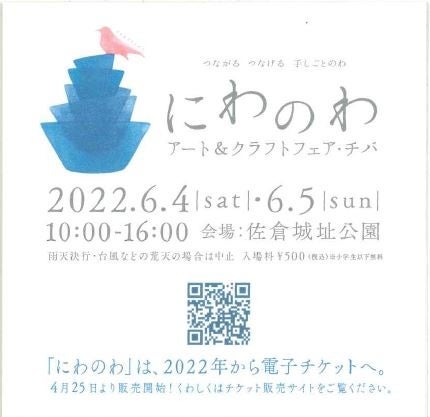 電子チケットの購入サイトへ