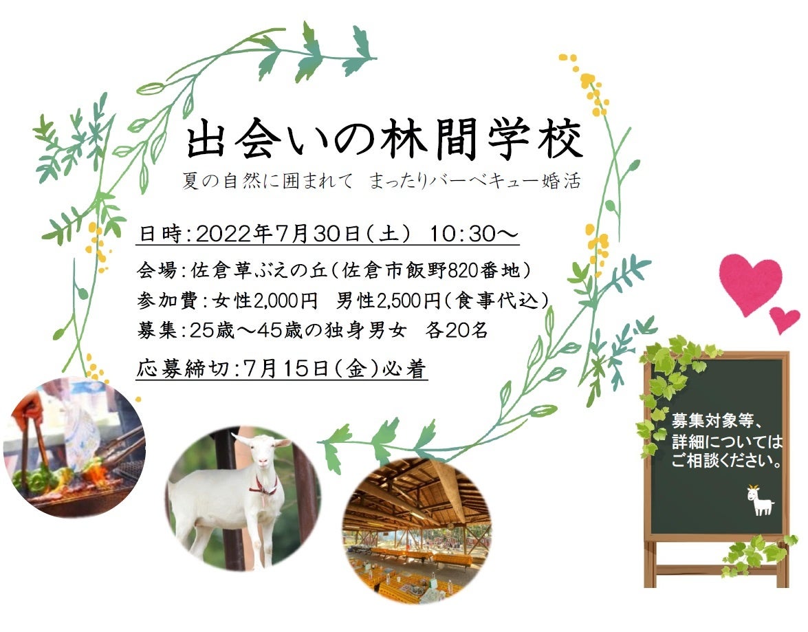 千葉県佐倉市 3年ぶりに復活 婚活イベント 出会いの林間学校 バーベキュー婚活 参加者募集 佐倉市のプレスリリース 千葉県佐倉市 3年ぶりに復活 婚活イベント 出会いの林間学校 バーベキュー婚活 参加者募集 佐倉市のプレスリリース