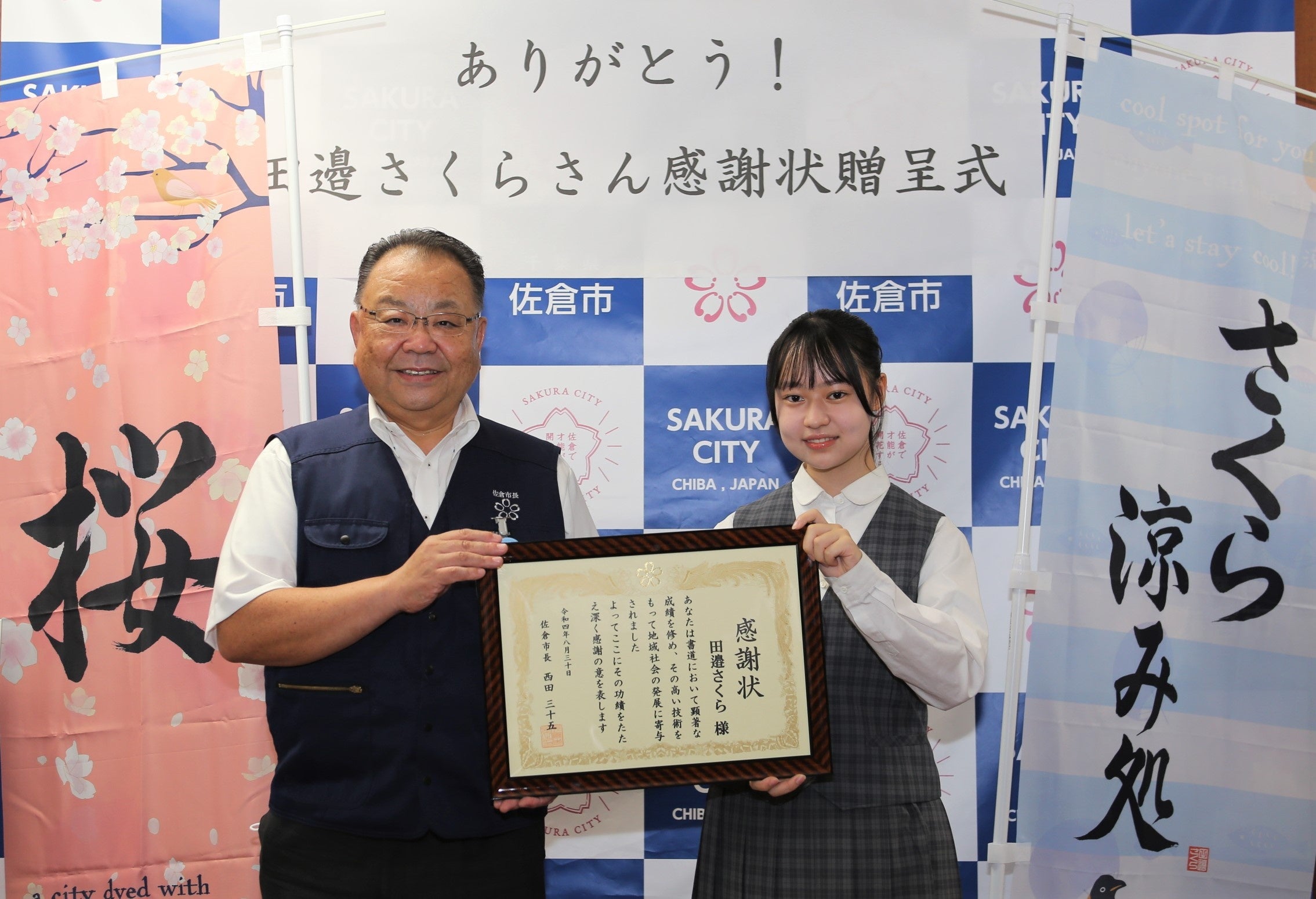 千葉県佐倉市］全国書道コンクールで首席を受賞した中学生へ感謝状を