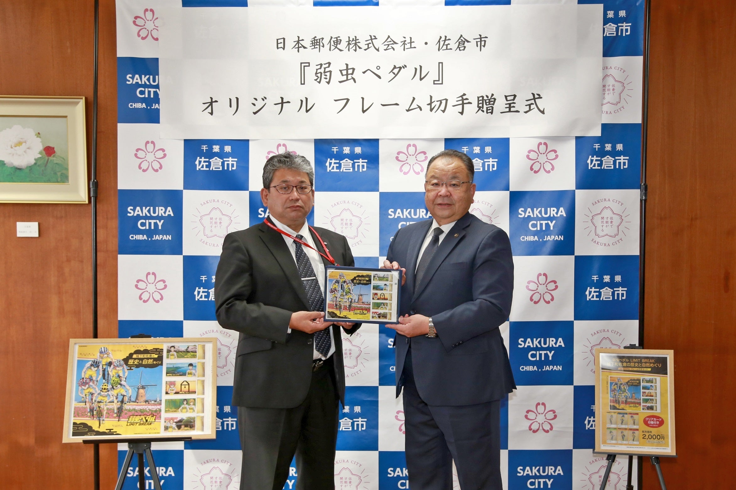 (左：日本郵便㈱千葉県印旛地区連絡会　野平統括局長　右：佐倉市　西田市長)