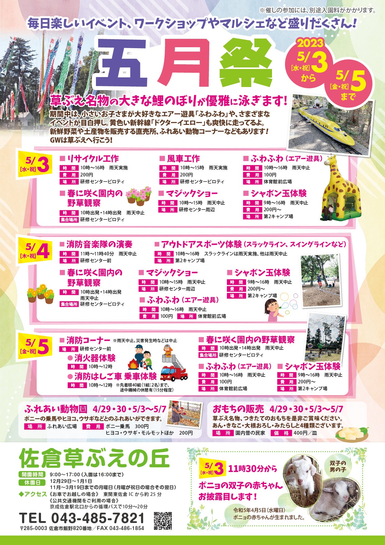 五月祭ポスター