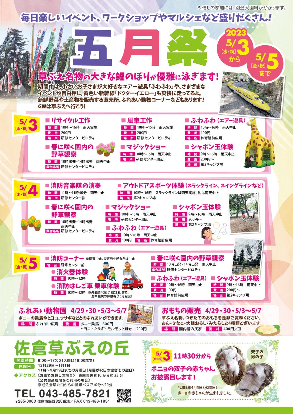 五月祭ポスター