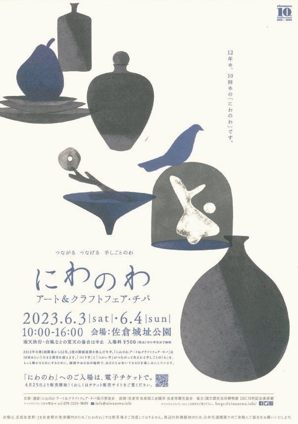 イベントチラシ