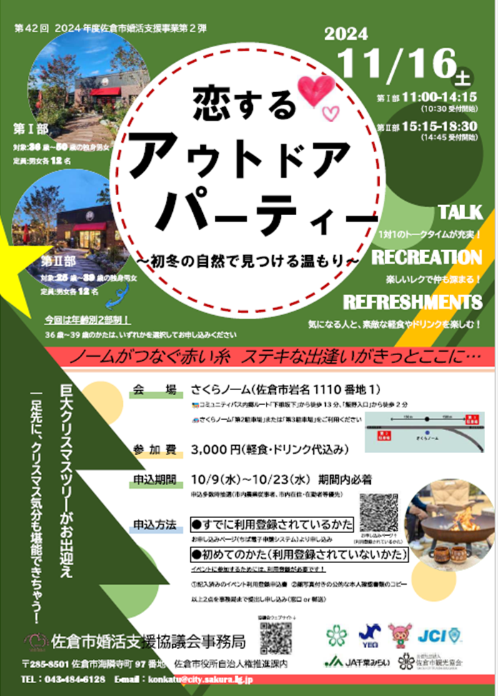 イベントチラシ