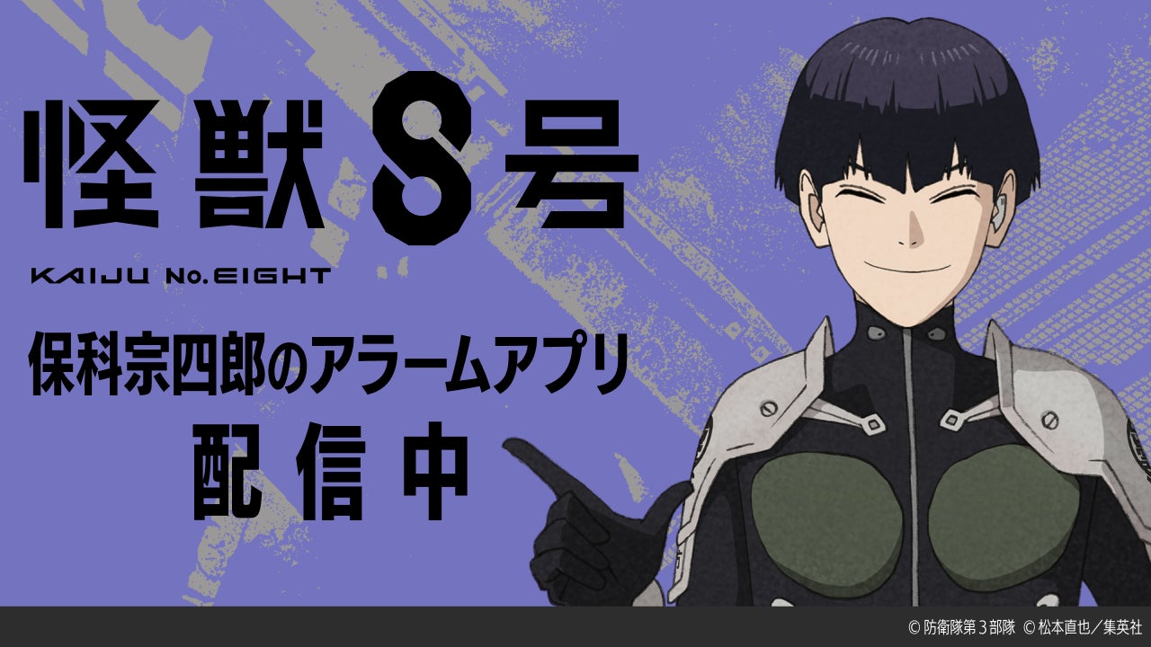 怪獣8号 保科宗四郎 怪獣8号 保科宗四郎