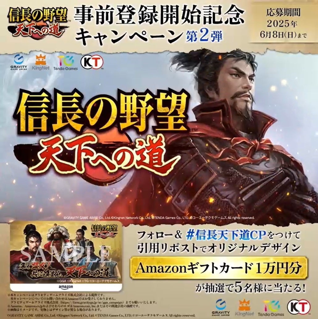 【信長の野望】Amazonギフト1万円分当たる!事前登録で豪華報酬GET! 【信長の野望】Amazonギフト1万円分当たる!事前登録で豪華報酬GET!