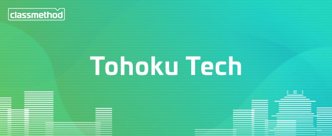 今回のテーマは「AI、見るだけから『使う』へ」東北仙台でエンジニアの交流を深めるIT勉強会「TohokuTech」第6回開催のお知らせ
